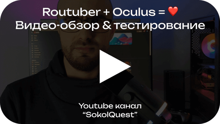 Видеообзор RouTuber 2